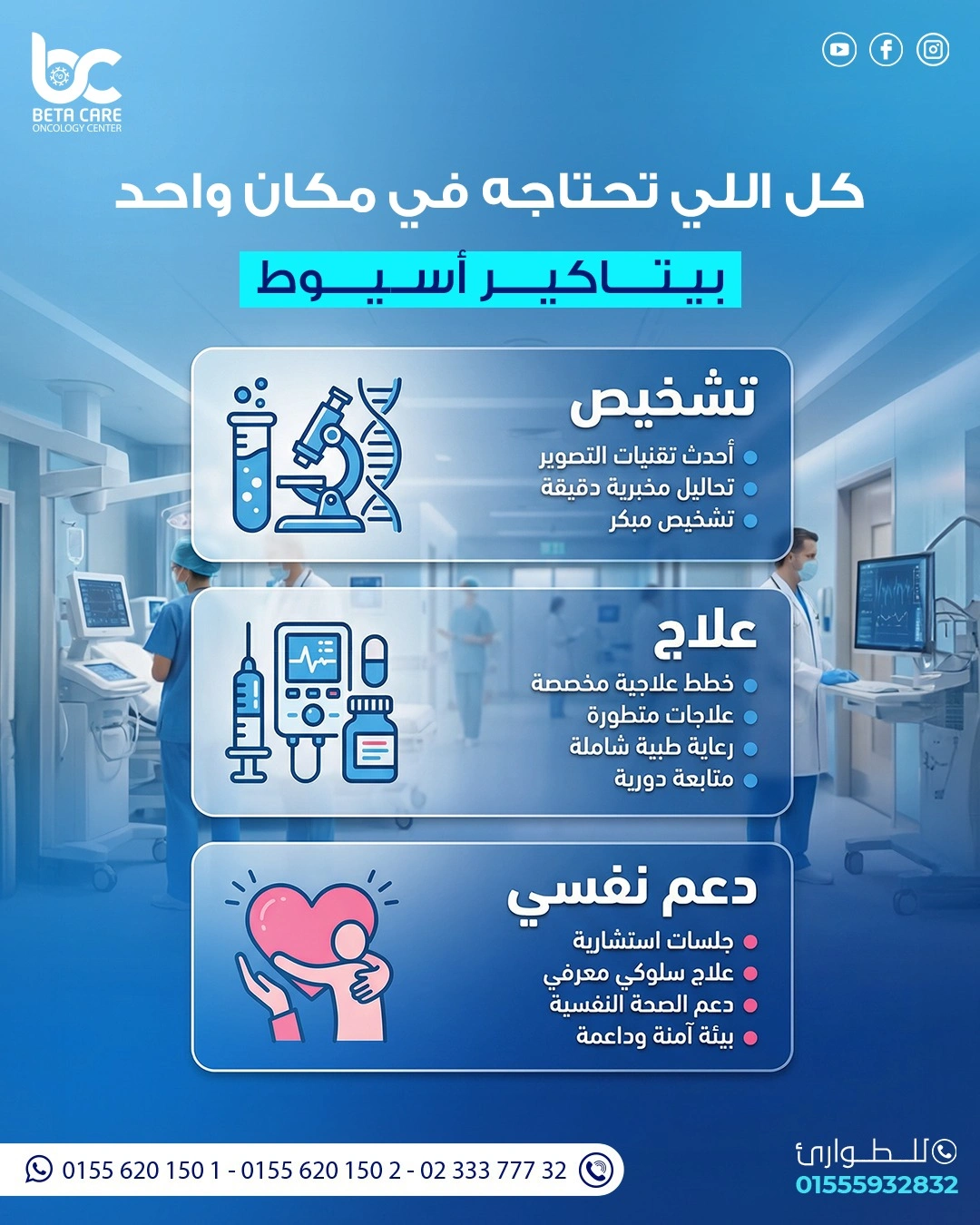 افتتاح فرع مركز بيتا كير في أسيوط