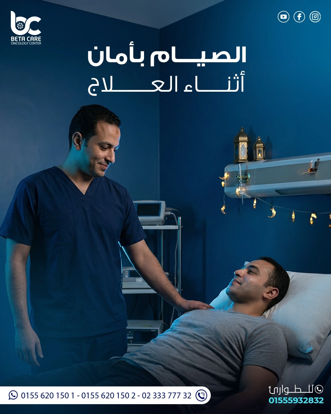 هل مريض السرطان يصوم رمضان