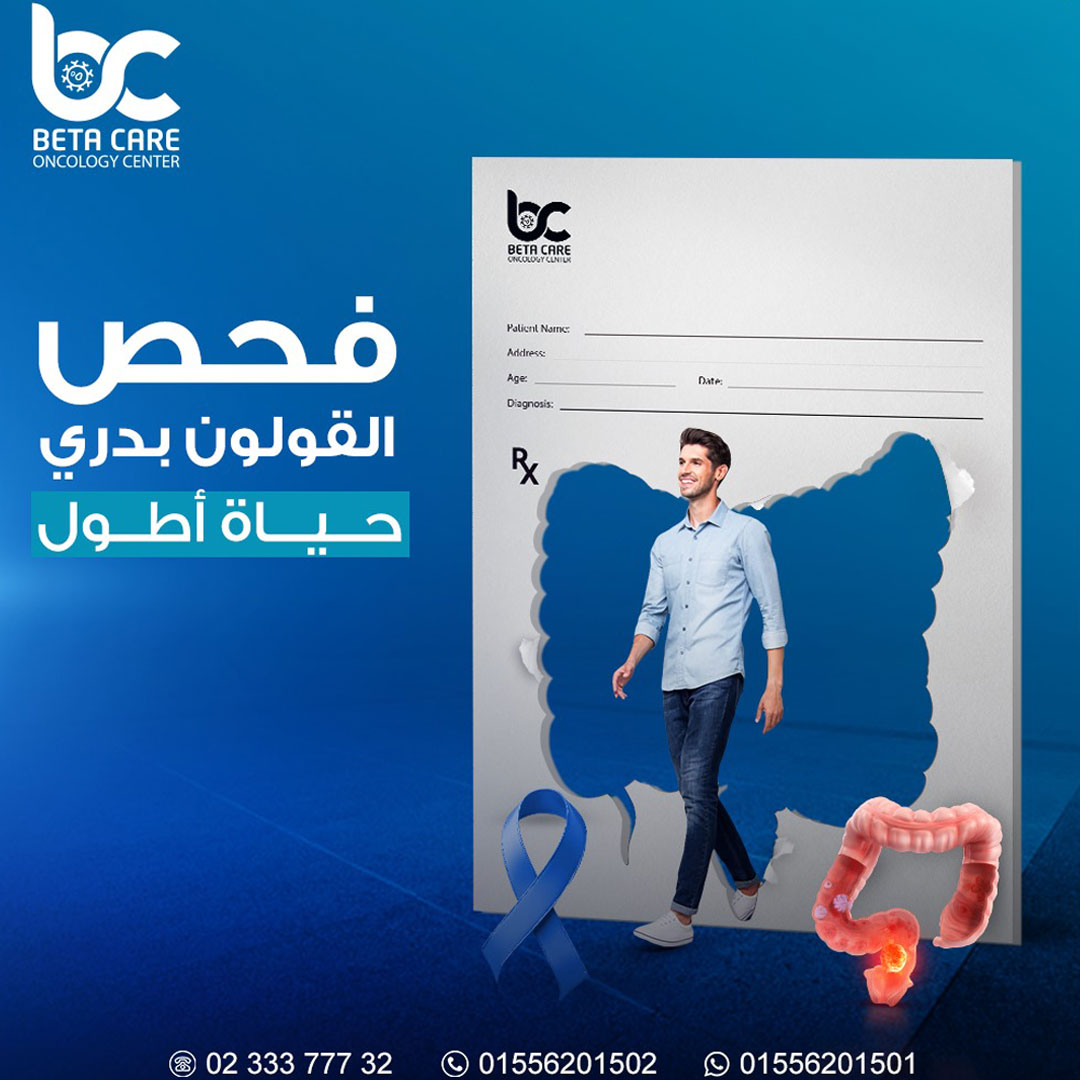 ما هو التحليل الذي يكشف السرطان القولون؟