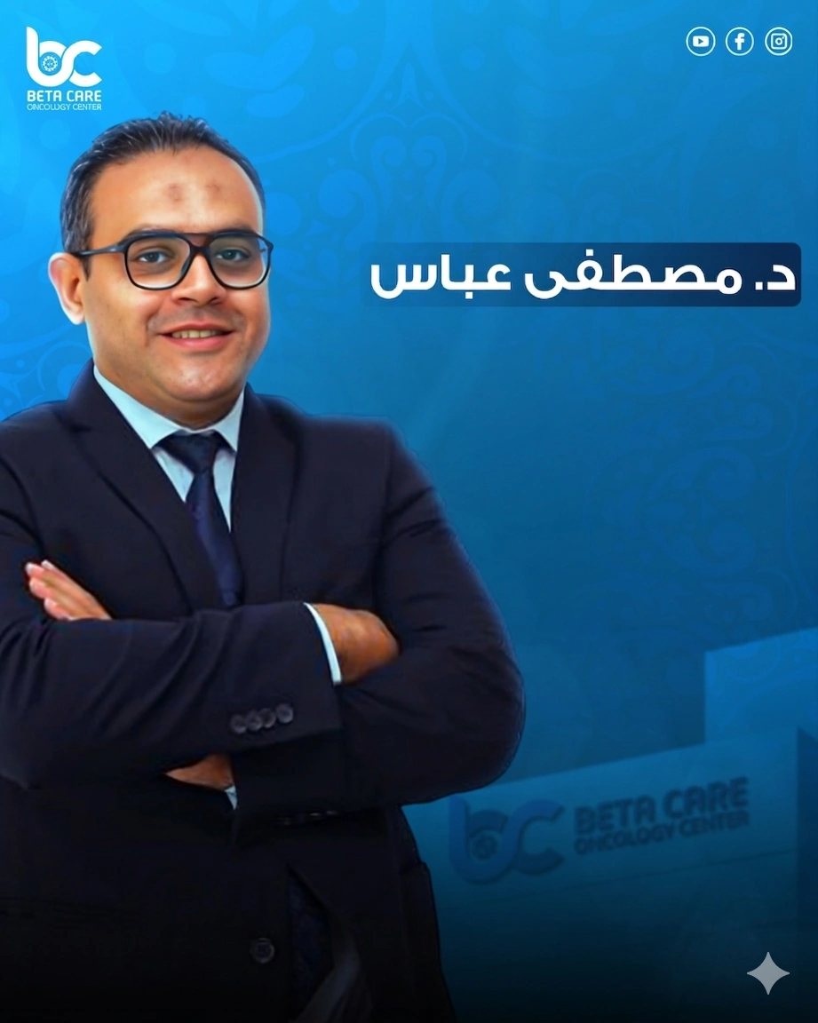 من هو الطبيب المختص في علاج الأورام؟